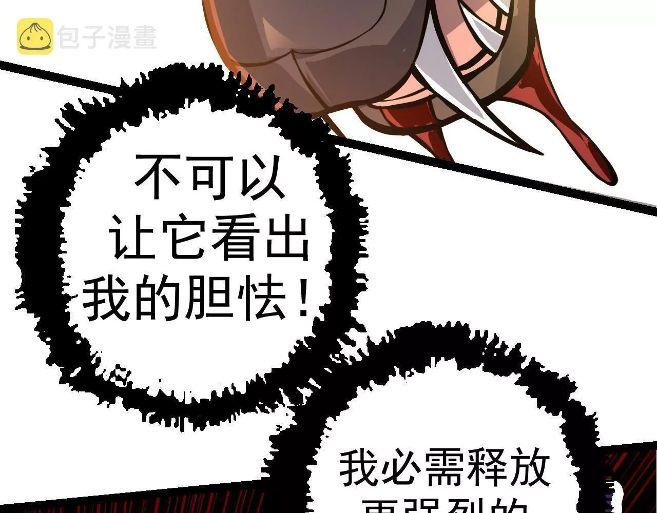 从大树开始的进化,第5话 敌袭！,第130张